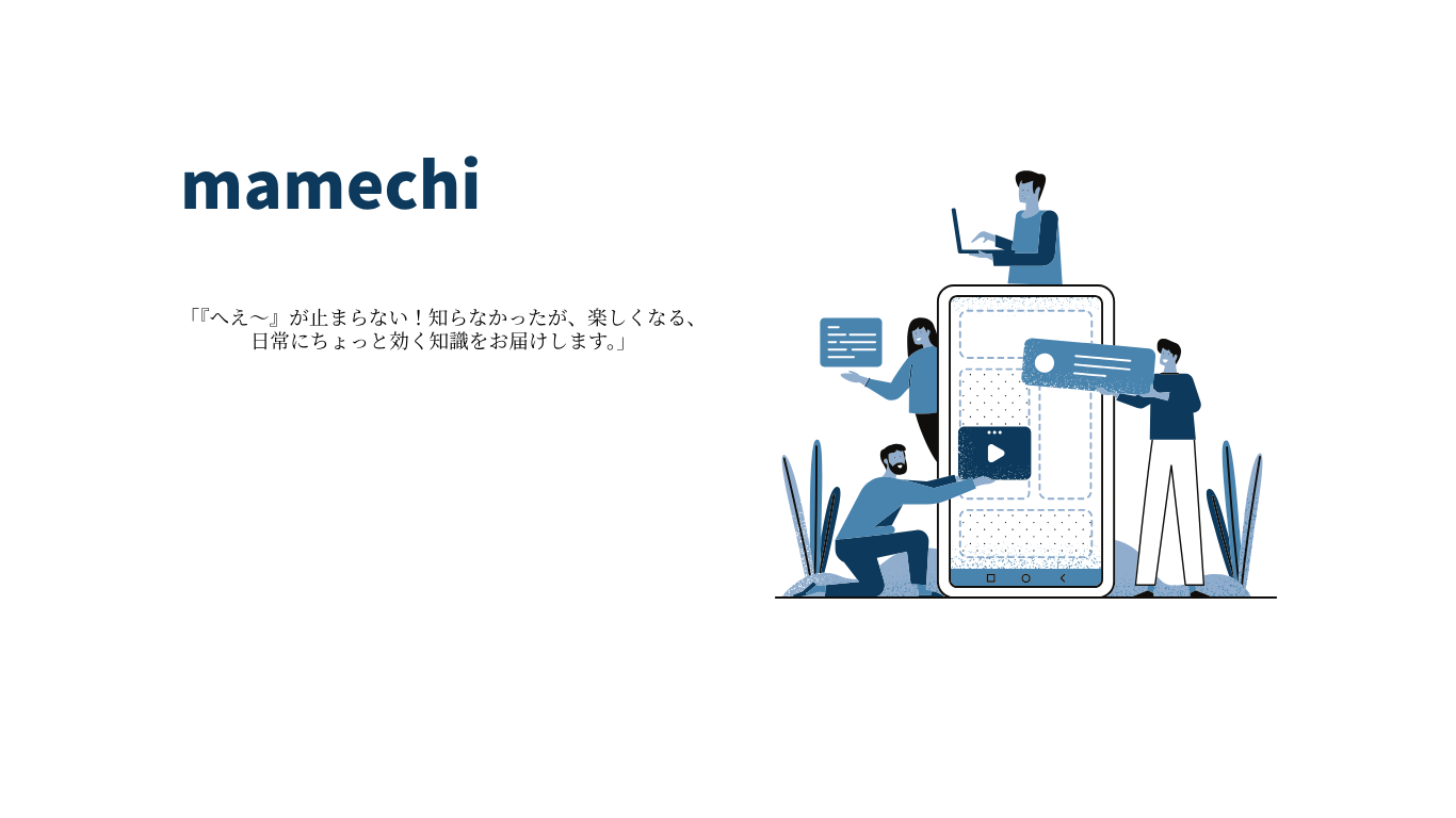 豆知識ノート